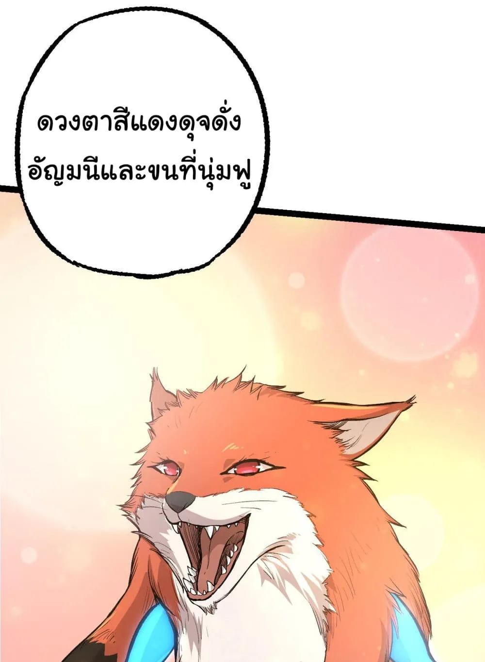 Evolution Begins With A Big Tree ตอนที่ 3 หน้า 13