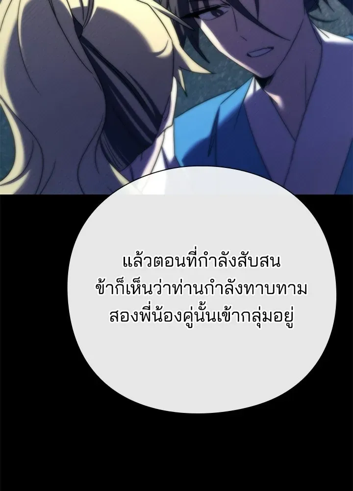 Night of the Ogre ตอนที่ 118 หน้า 47