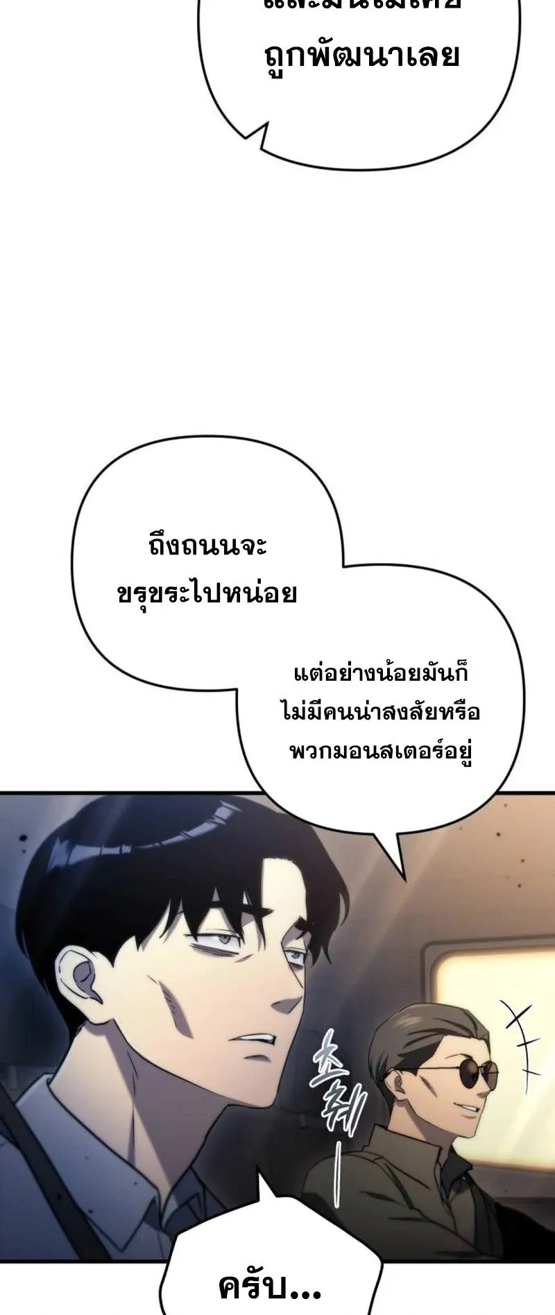 Hiding the logistics center in Apocalypse ตอนที่ 10 หน้า 43