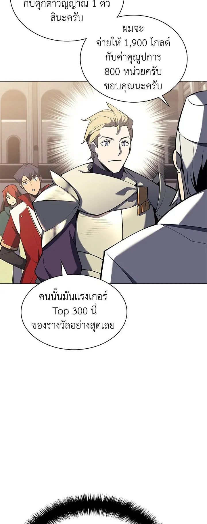 Overgeared ตอนที่ 108 หน้า 4