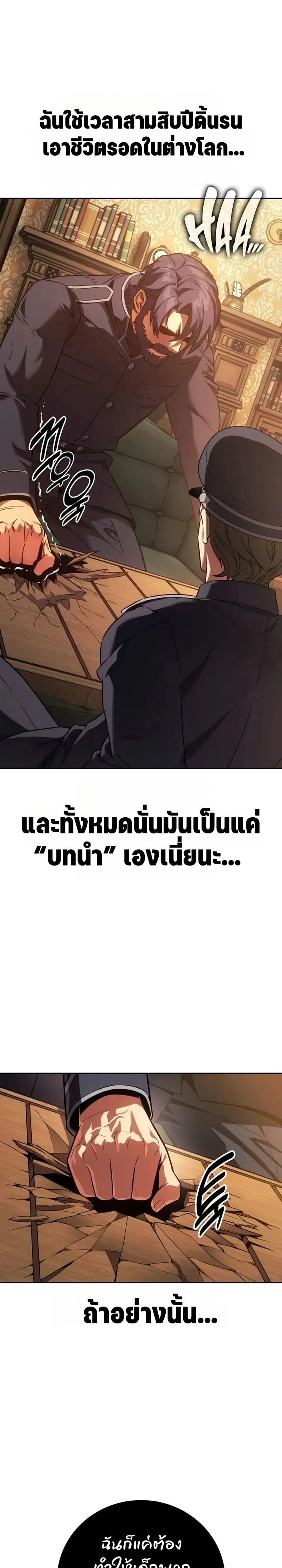 30 Years Since the Prologue ตอนที่ 1 หน้า 141