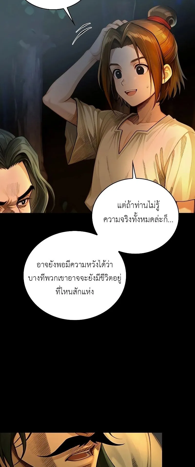 The Divine Sword of the Demonic Path ตอนที่ 7 หน้า 57