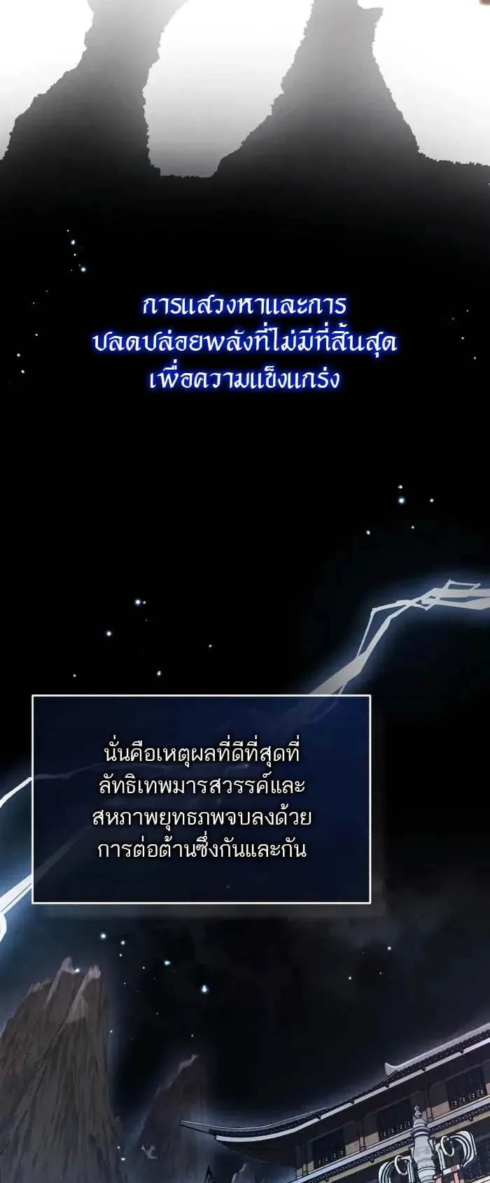 Records of the Demonic Path’s Return ตอนที่ 3 หน้า 101