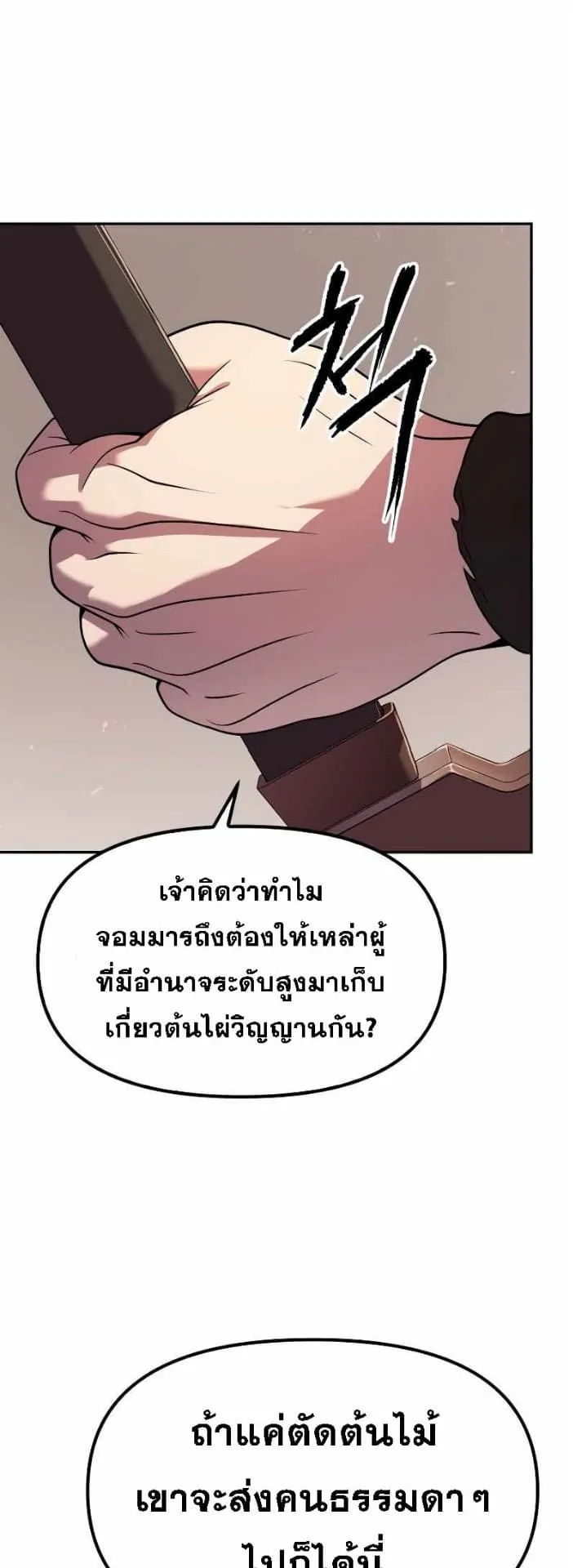 Chronicles of the Demon Faction ตอนที่ 15 หน้า 55
