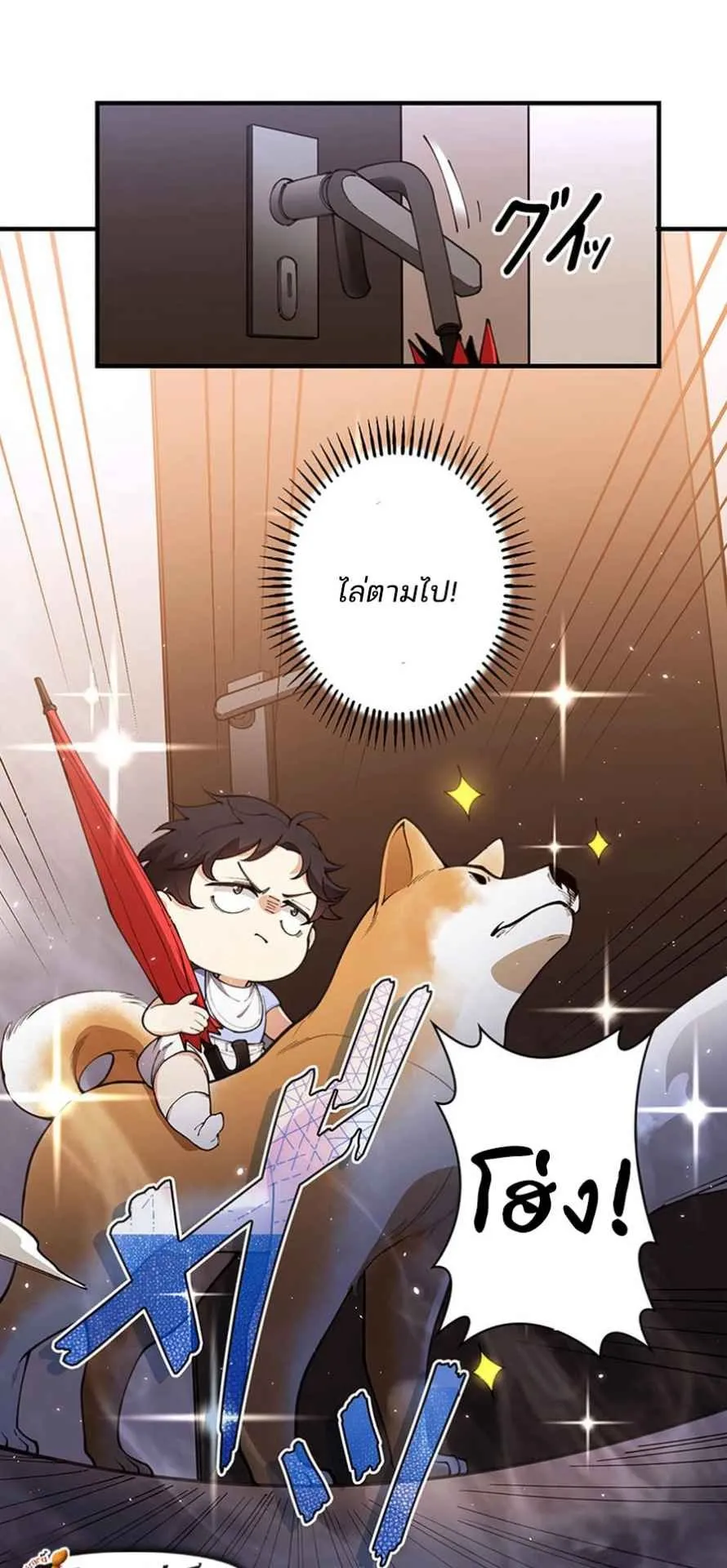 The Chosen SSS-Rank ตอนที่ 3 หน้า 21