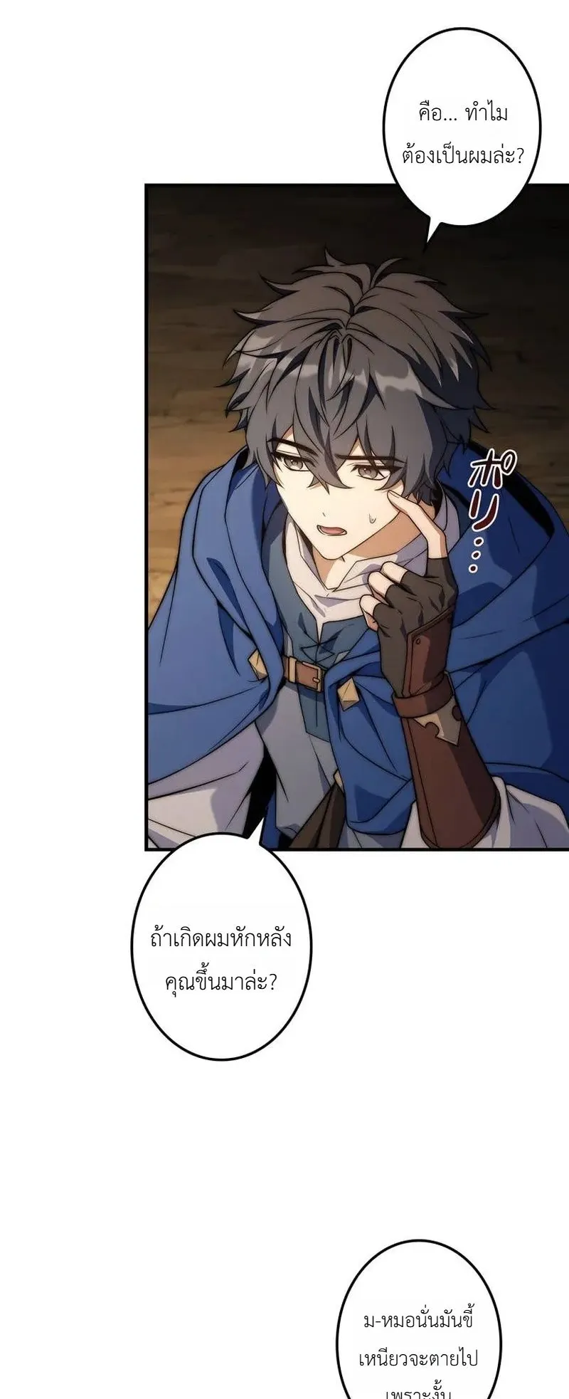 I Became a Wizard in a Medieval Fantasy World ตอนที่ 7 หน้า 88