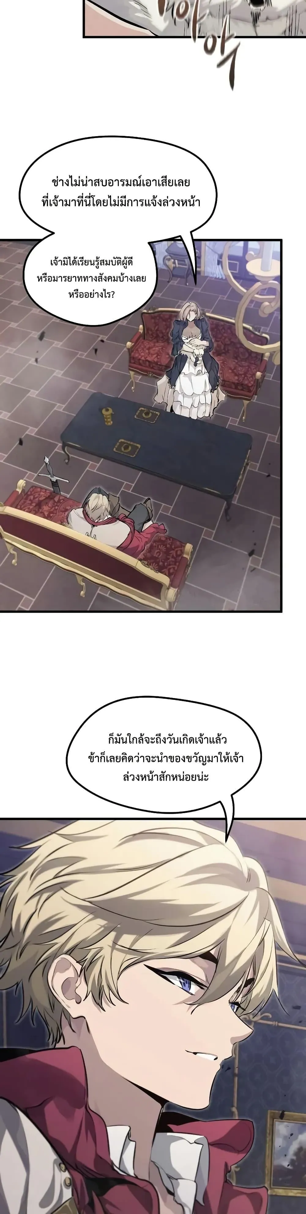 The Regressed Mercenary’s Machinations ตอนที่ 10 หน้า 32