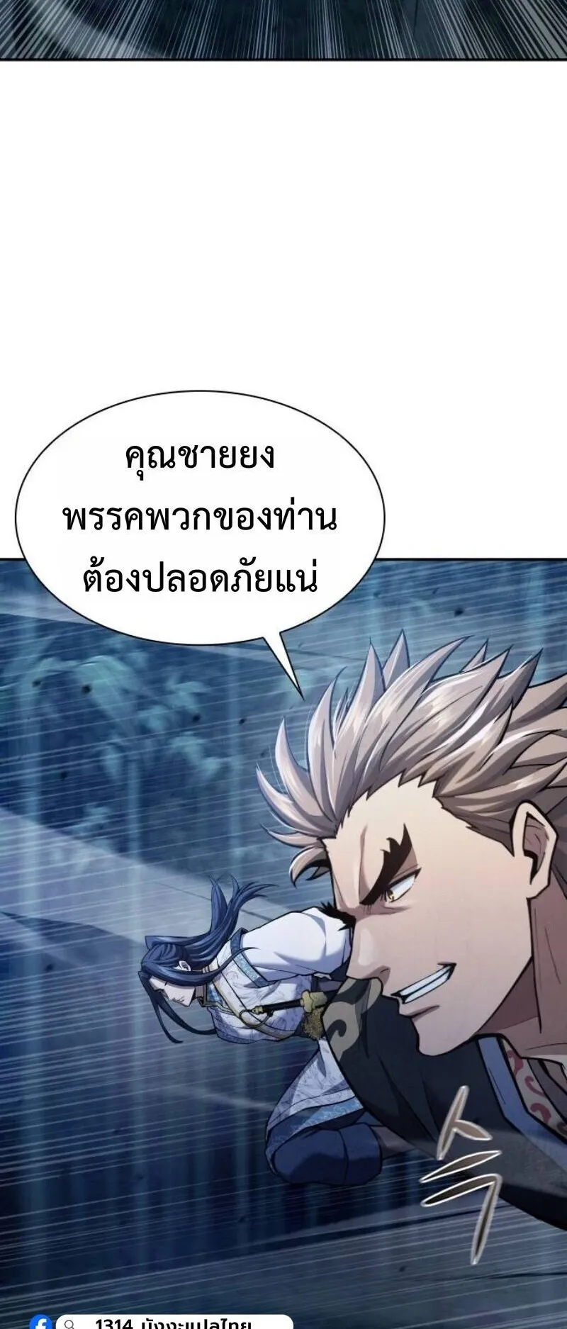 Regression of the Yong Clan Heir ตอนที่ 39 หน้า 19