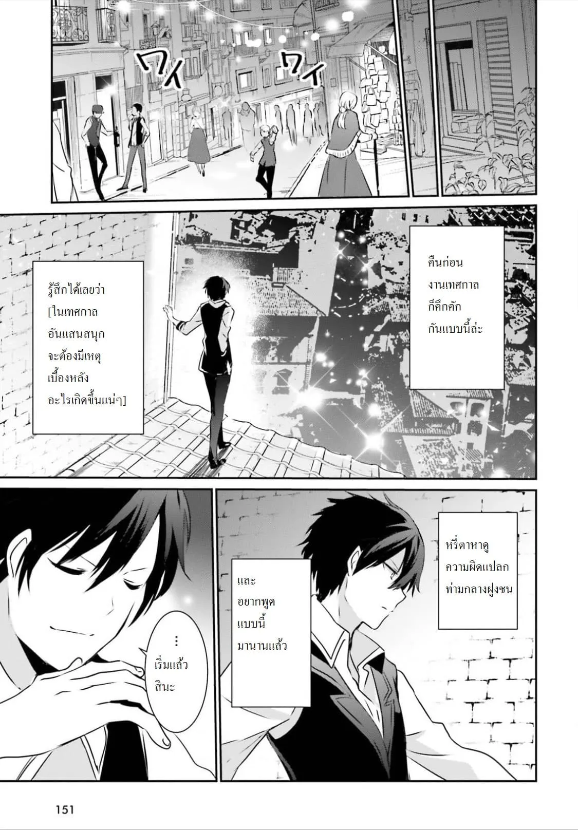 Kage no Jitsuryokusha ni Naritakute ตอนที่ 15 หน้า 11