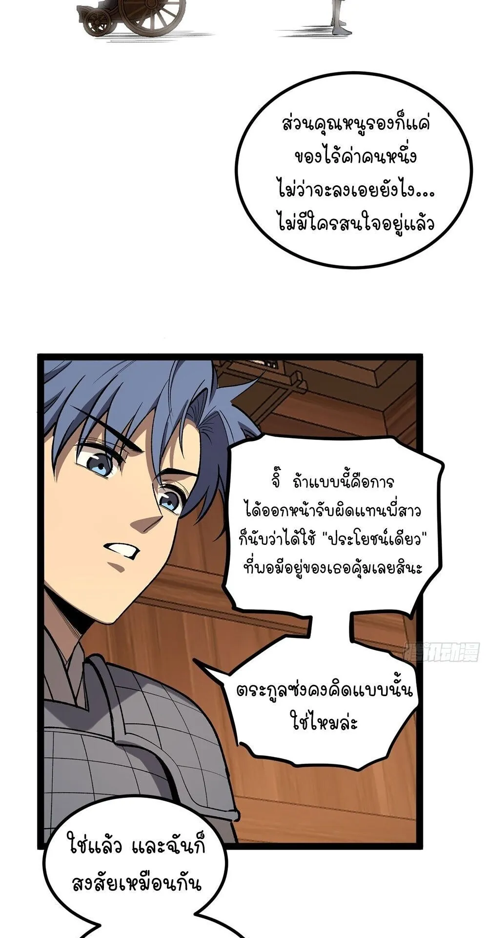 Gatekeeper of the Boundless Worlds ตอนที่ 136 หน้า 5