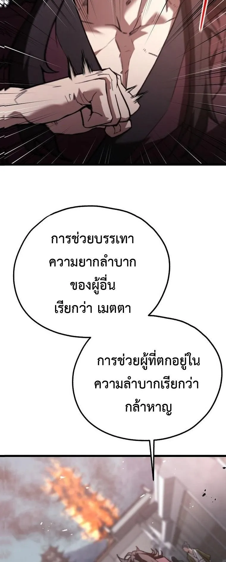 Unrivaled Spear Ghost ตอนที่ 38 หน้า 27