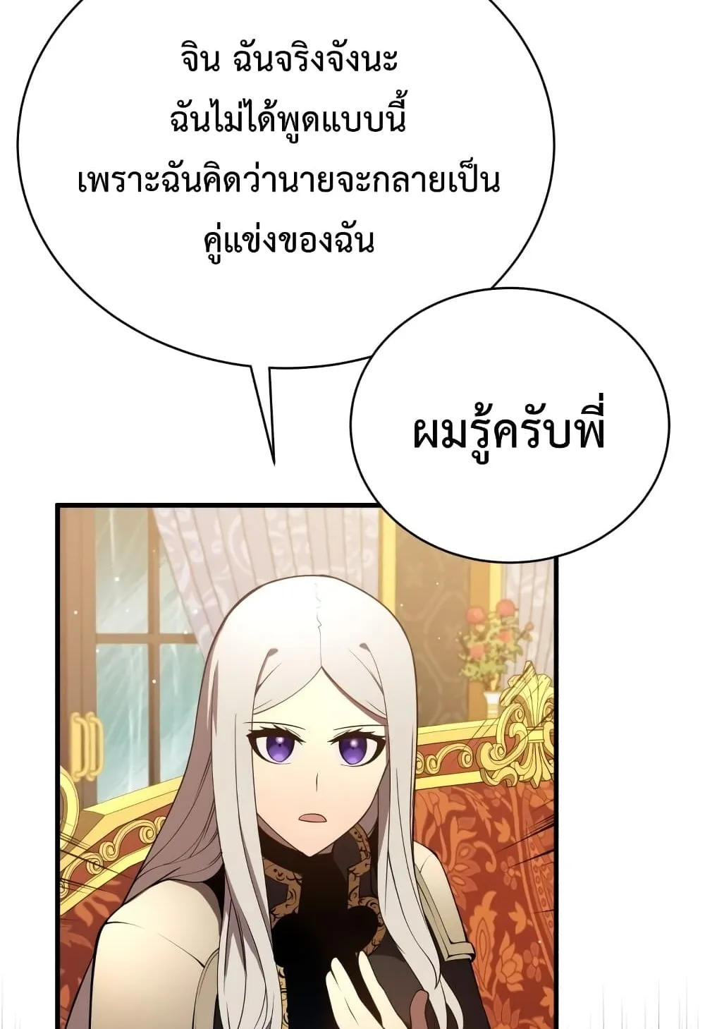 Swordmaster’s Youngest Son ตอนที่ 7 หน้า 78