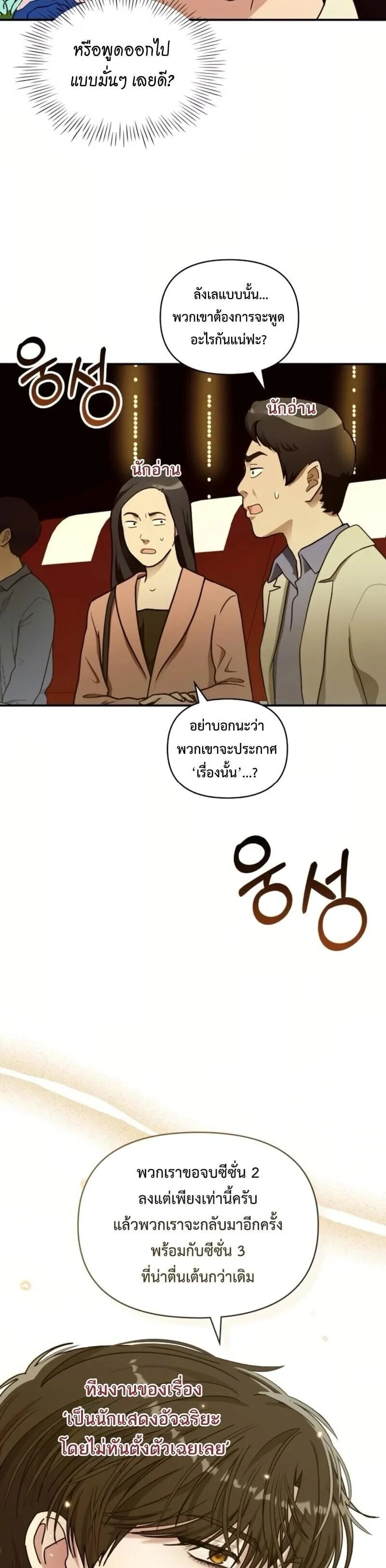 I Was Immediately Mistaken for a Monster Genius Actor ตอนที่ 85 หน้า 63