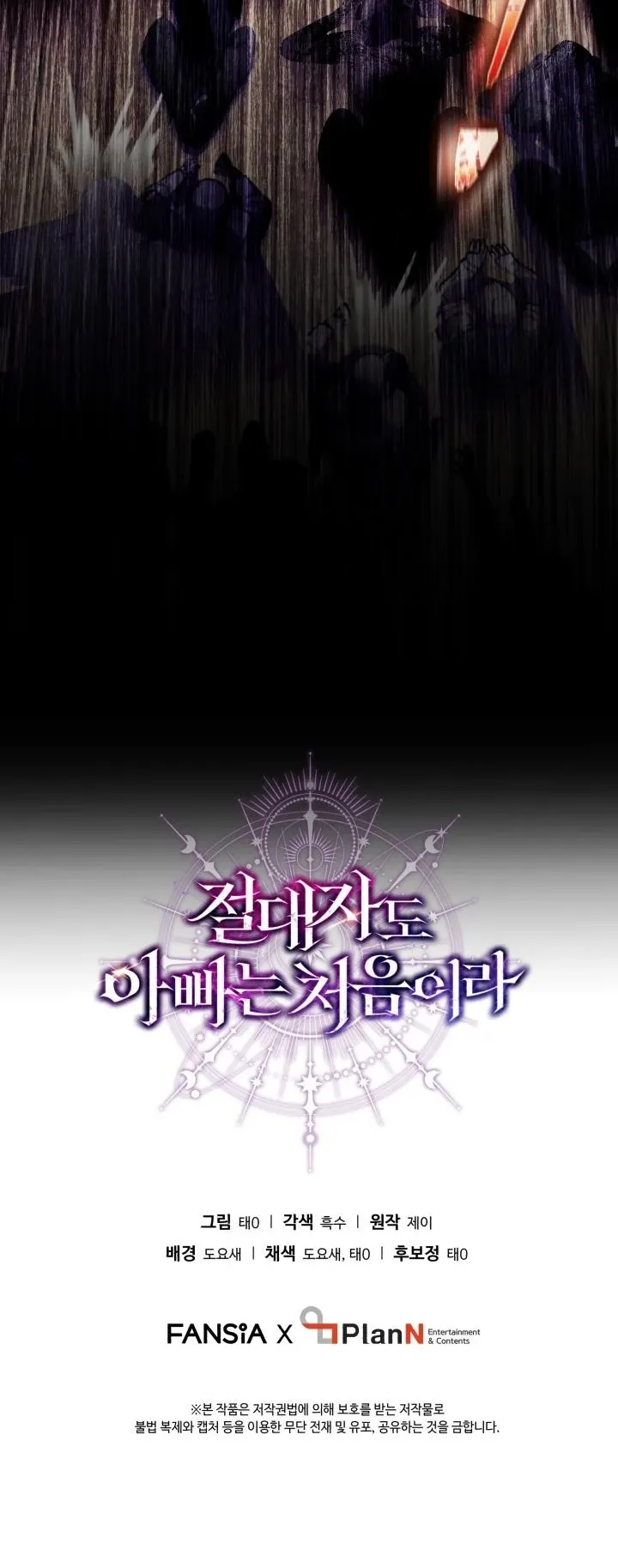 Even the Almighty Is a First-Time Dad ตอนที่ 7 หน้า 83