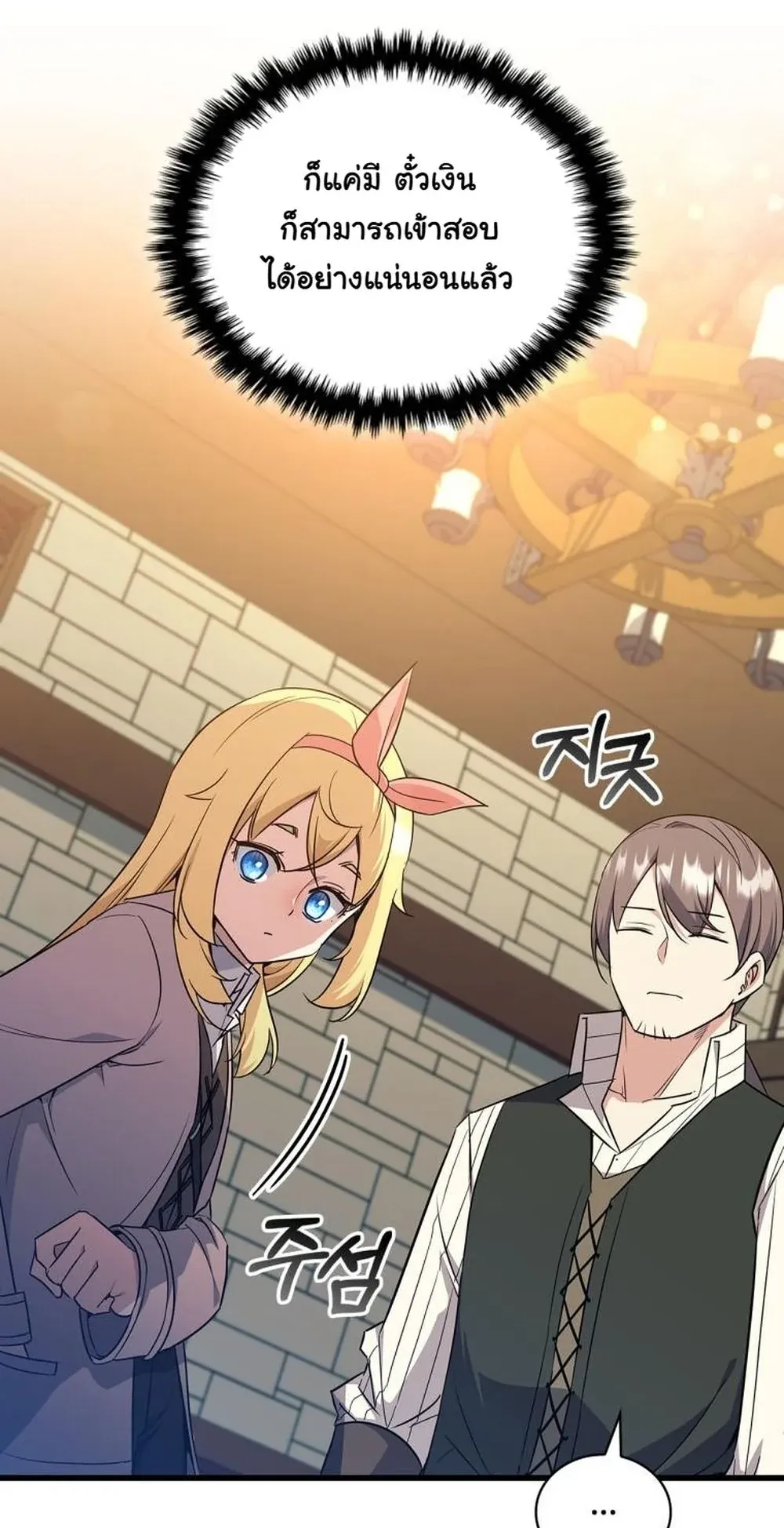 I Became the Academy Villain’s Daughter ตอนที่ 10 หน้า 49