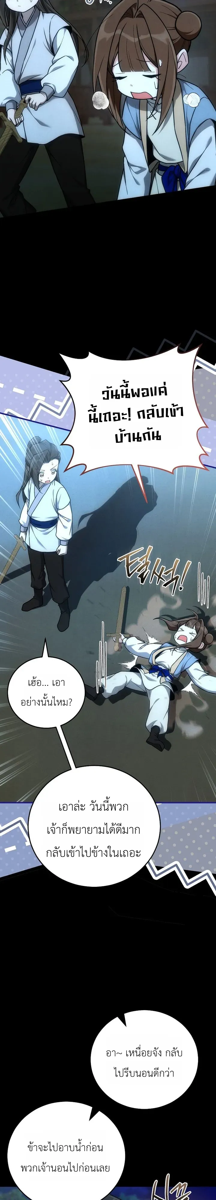 Third-Rate Martial Family Becomes the Best Under Heaven ตอนที่ 8 หน้า 34