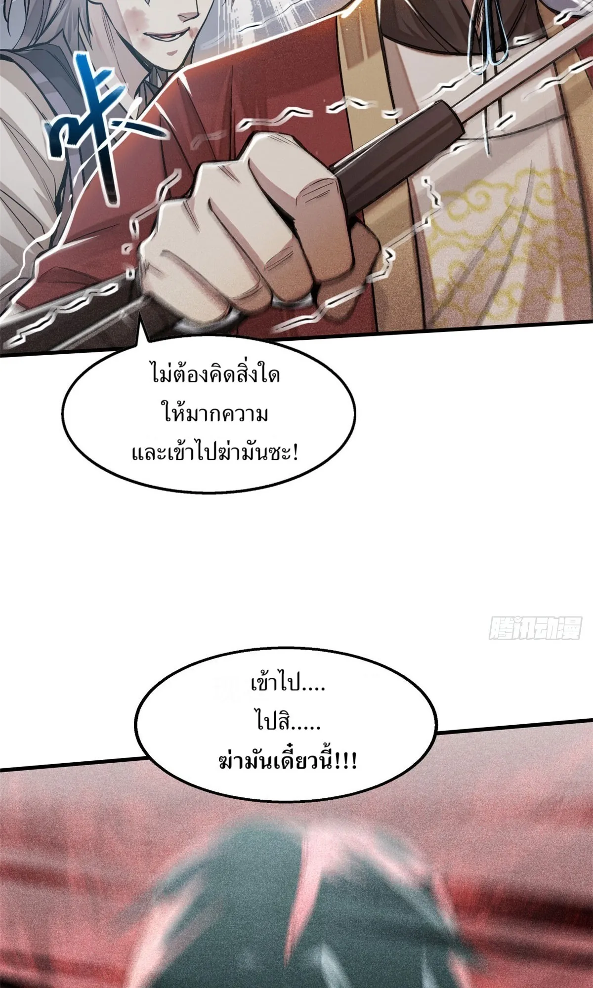 Heart Demon ตอนที่ 4 หน้า 36