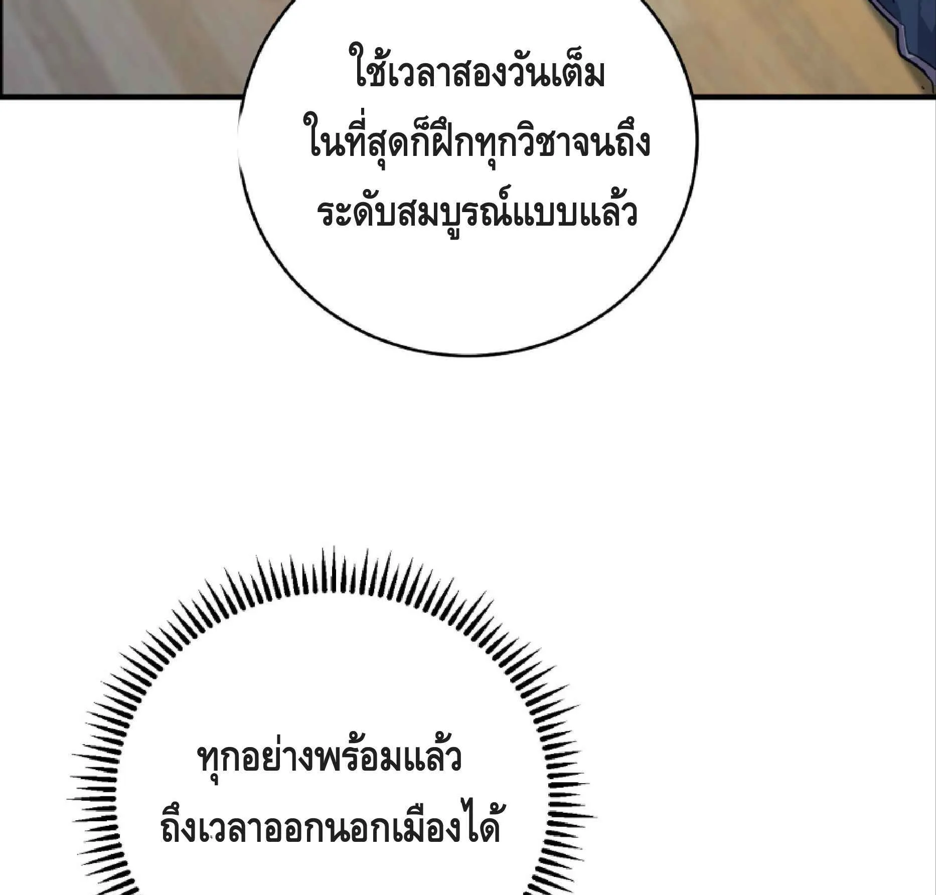 High Martial Arts: Sweeping Through Three Thousand ตอนที่ 4 หน้า 72