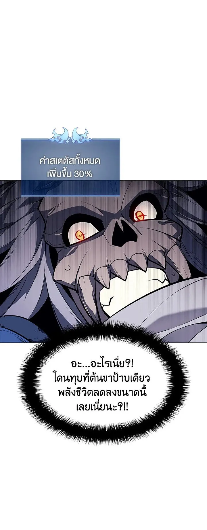 Overgeared ตอนที่ 44 หน้า 71