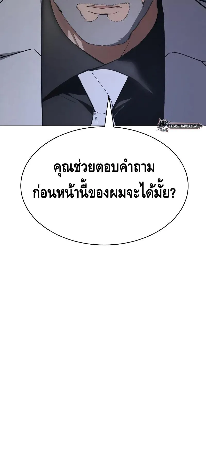 Baek XX ตอนที่ 27 หน้า 88
