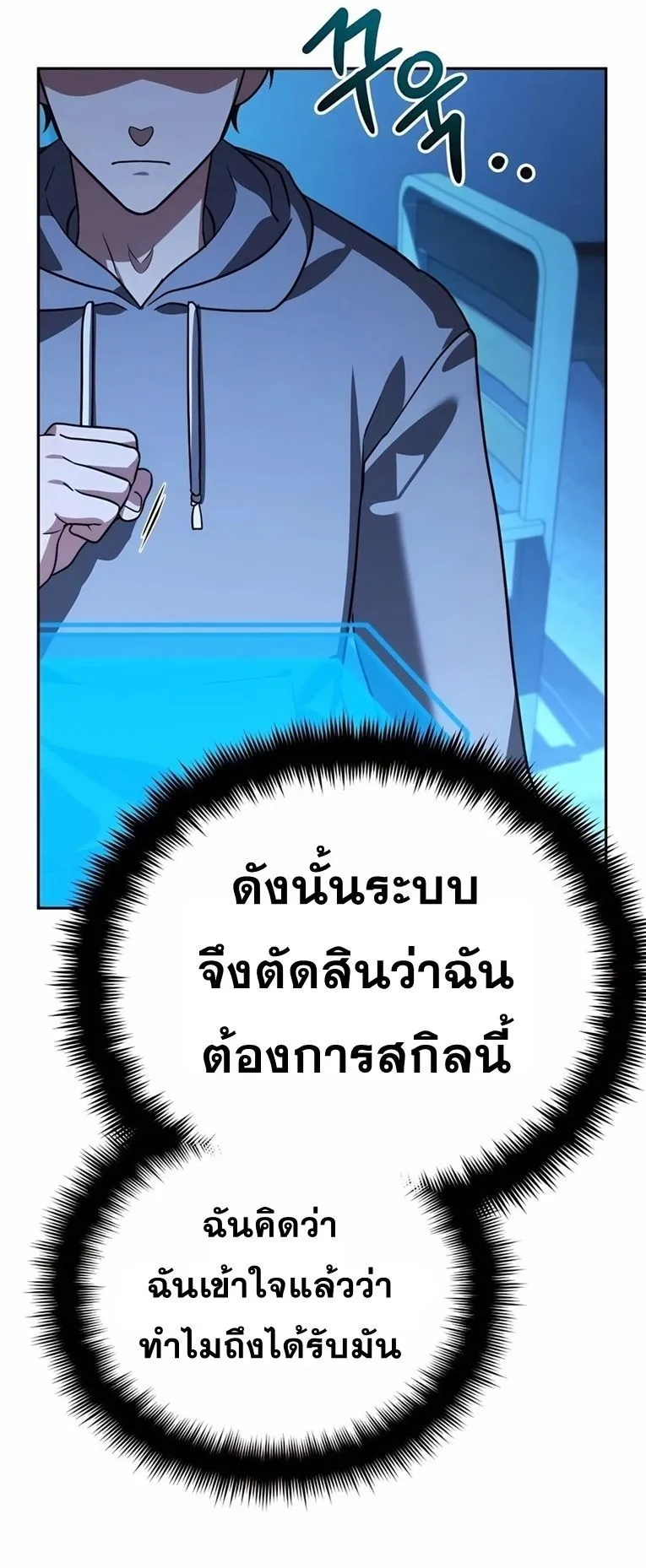 Sovereign of the Infinite Clones ตอนที่ 11 หน้า 21