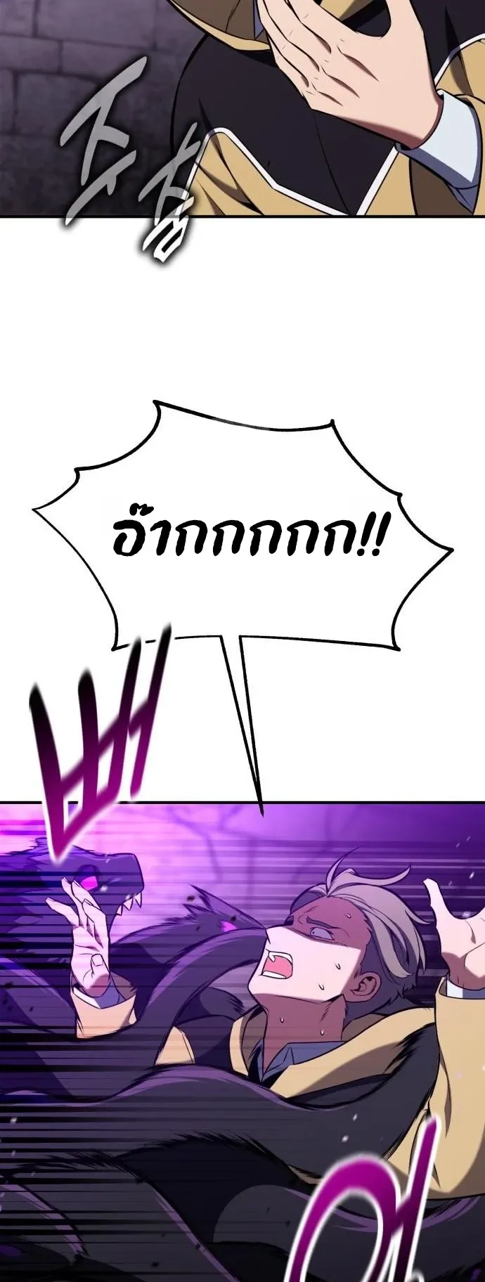 I Killed an Academy Player ตอนที่ 95 หน้า 15