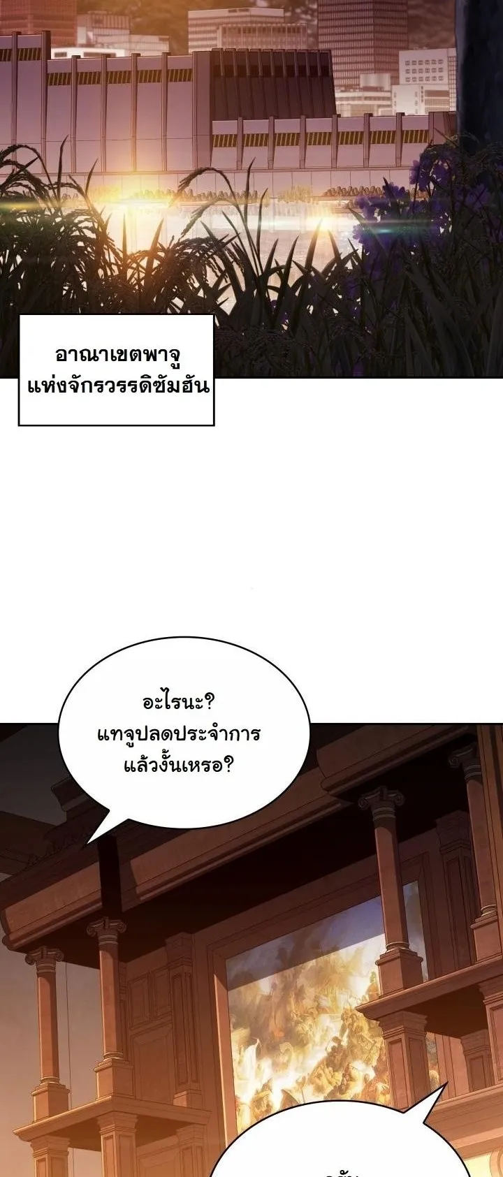The Chairman of Pharmaceutical Company is a Poison King ตอนที่ 2 หน้า 55