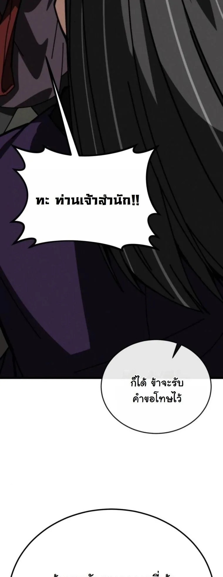 Initializing the Sect System ตอนที่ 5 หน้า 80
