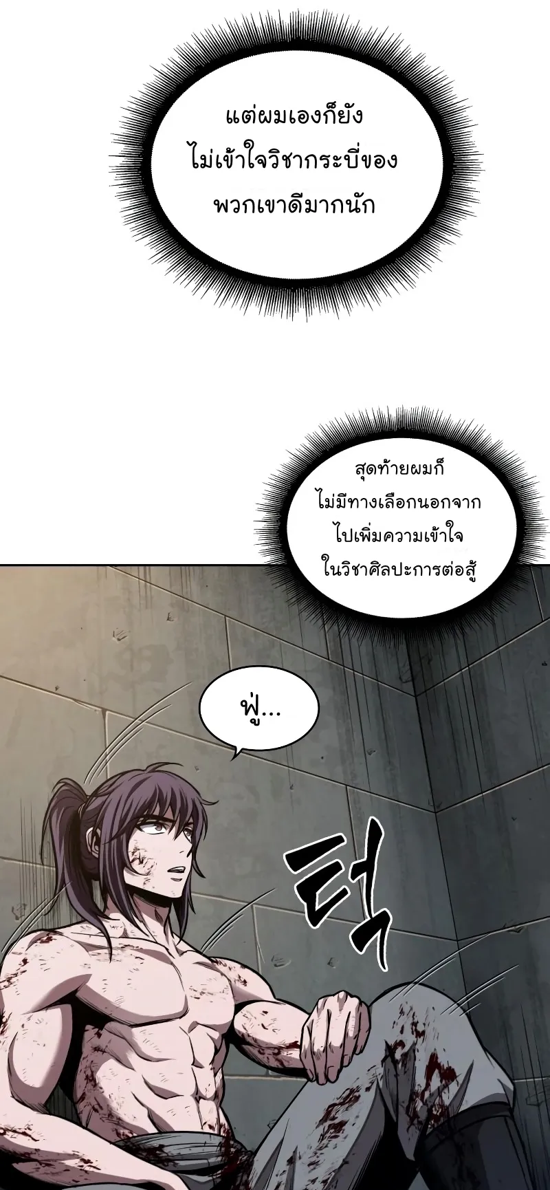 Nano Machine Chapter 70 หน้า 9