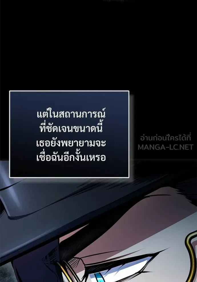 The Academy’s Undercover Professor ตอนที่ 88 หน้า 93