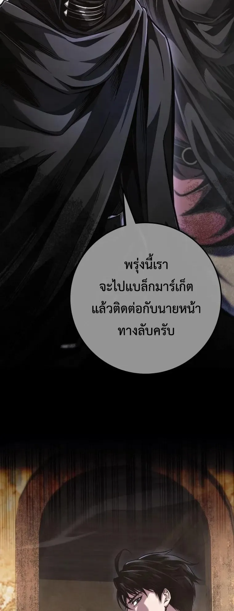 A Dragonslayer’s Peerless Regression ตอนที่ 104 หน้า 44