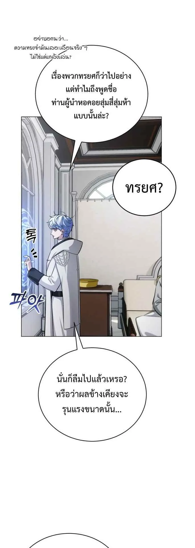 The Magic Tower Problematic Child ตอนที่ 1 หน้า 79