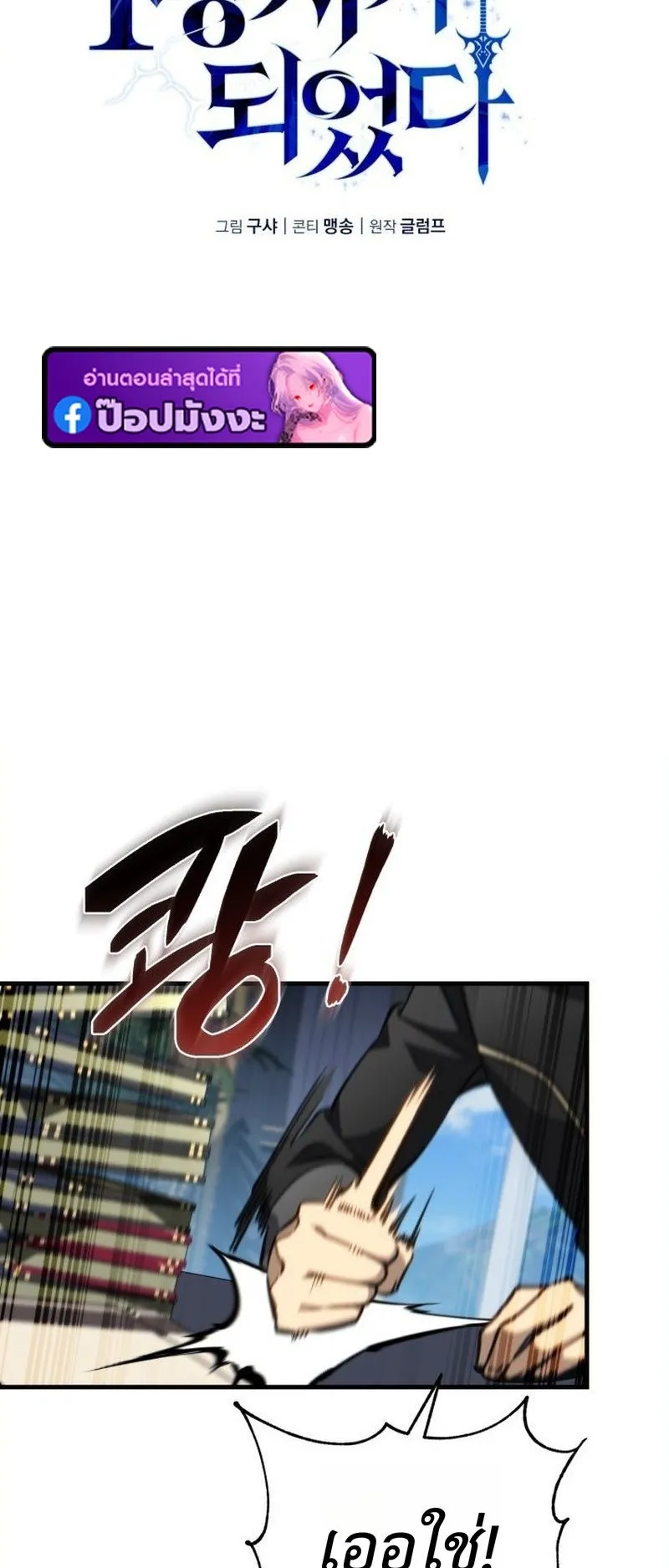 I Became The Rogue First Prince ตอนที่ 15 หน้า 12