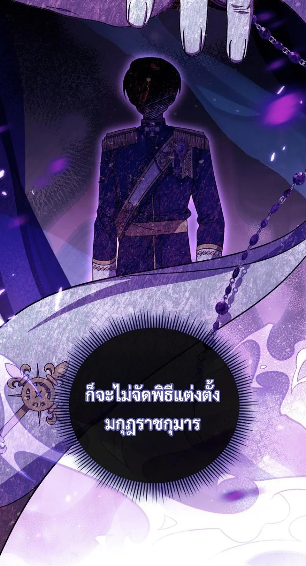 I’m Going To Destroy This Country ตอนที่ 3 หน้า 54