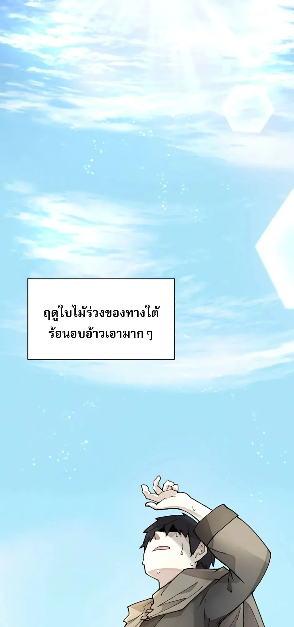 Reincarnation of the Hero Party’s Grand Mage ตอนที่ 9 หน้า 49