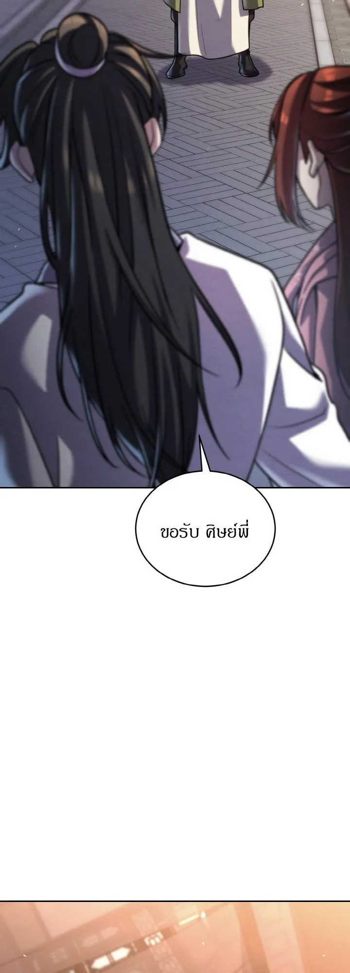 I Become the Youngest Disciple of the Martial Arts Leader ตอนที่ 36 หน้า 11