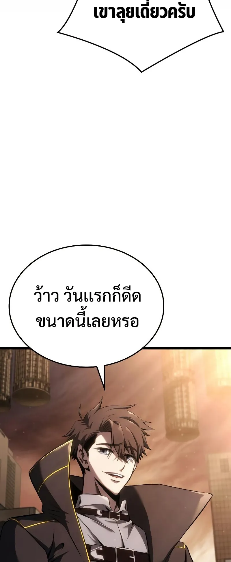 Insanely-Talented Player ตอนที่ 5 หน้า 10