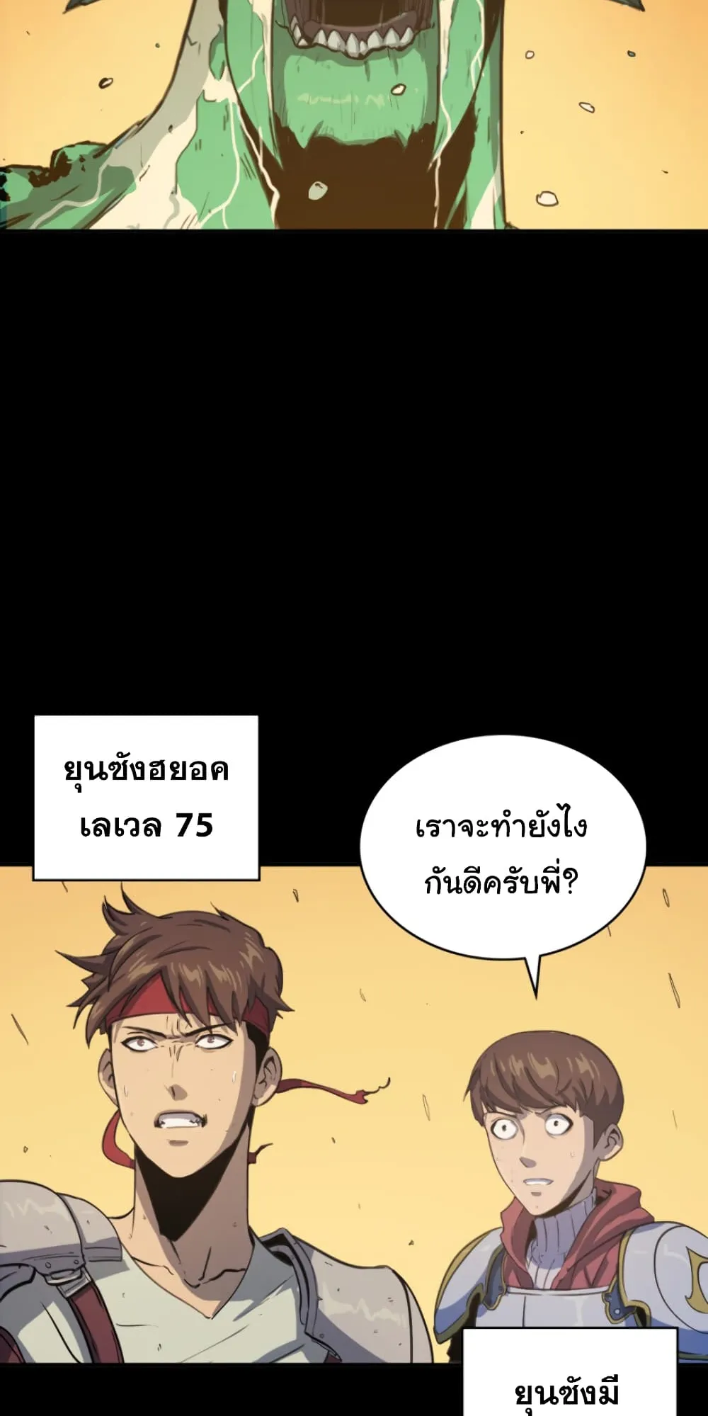 Max Level Returner ตอนที่ 3 หน้า 49
