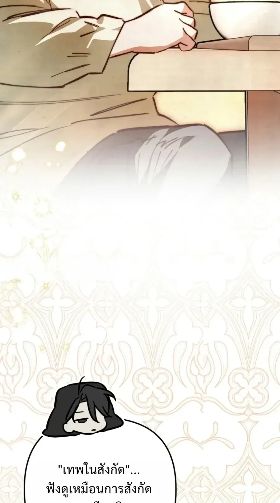 The Painter Who Draws Dungeons ตอนที่ 24 หน้า 43