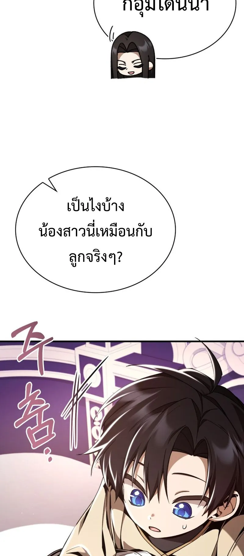Dukedom’s Legendary Prodigy ตอนที่ 6 หน้า 45