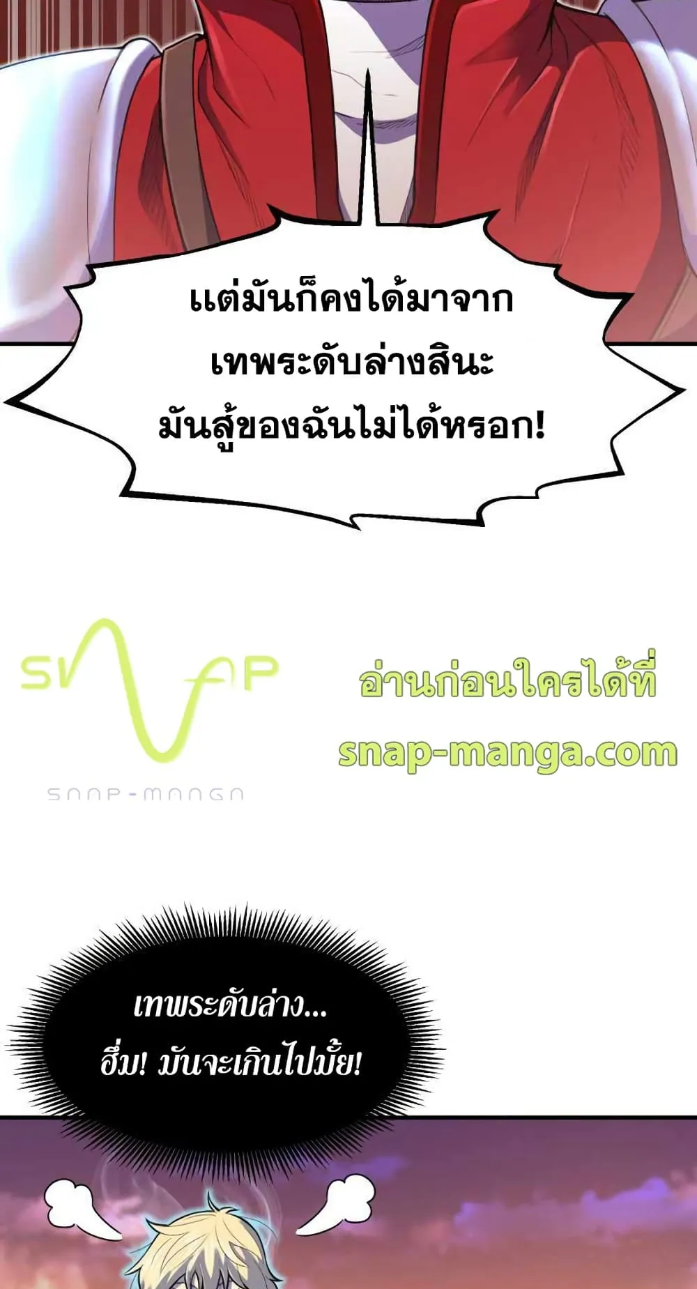 Standard of Reincarnation ตอนที่ 9 หน้า 16