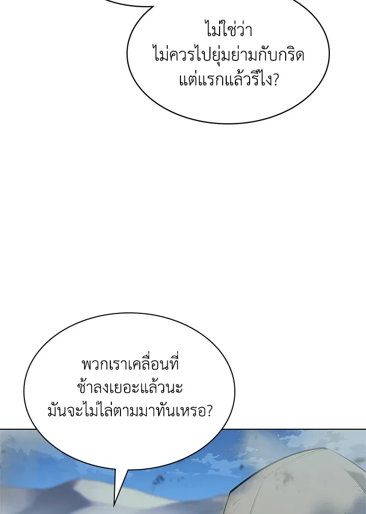 Overgeared ตอนที่ 136 หน้า 6