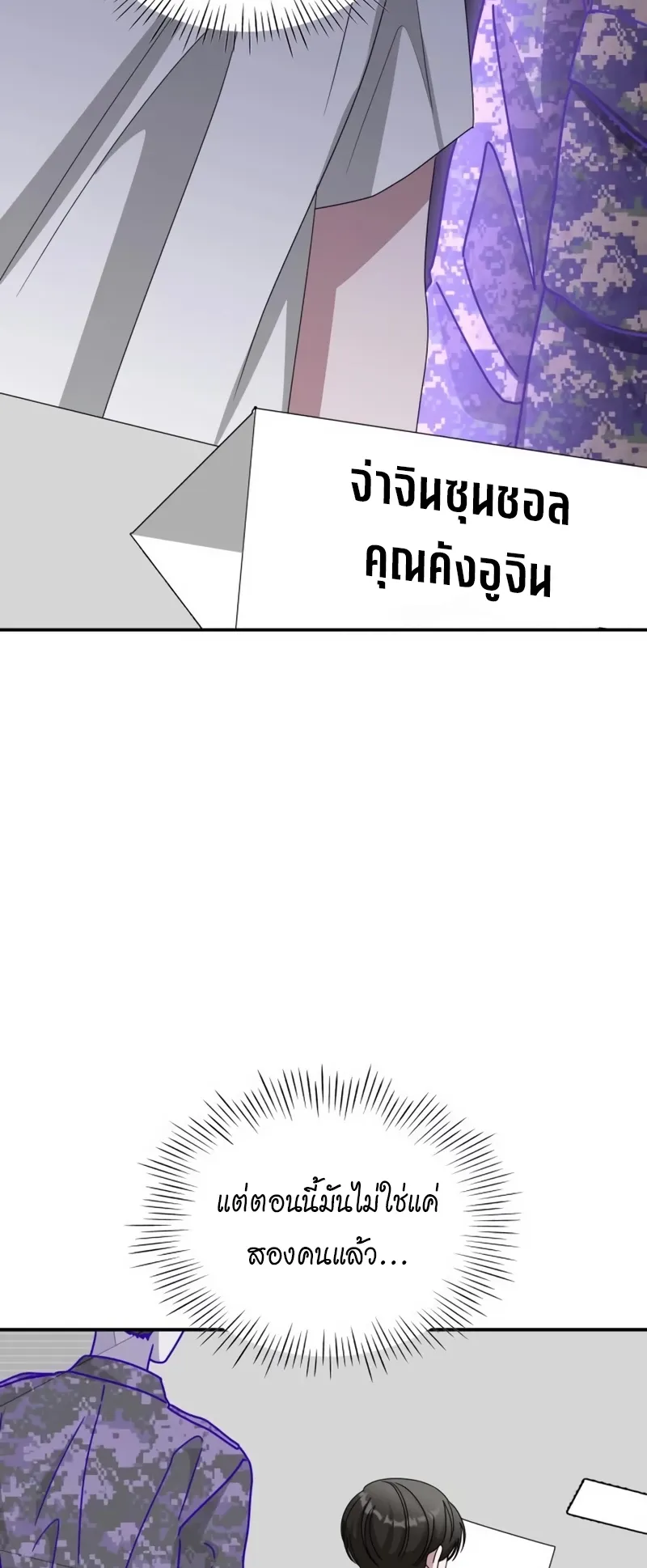 I Was Immediately Mistaken for a Monster Genius Actor ตอนที่ 64 หน้า 71