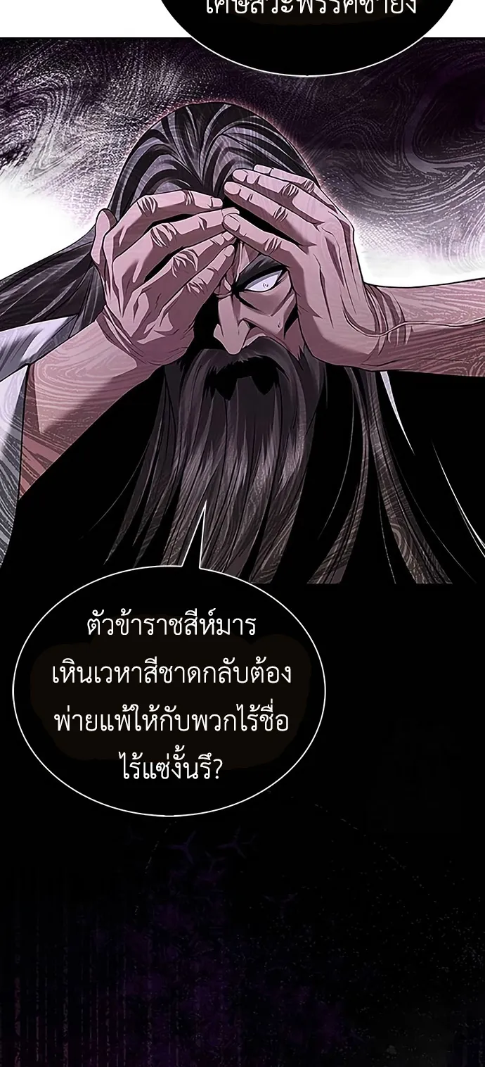 Regression of the Yong Clan Heir ตอนที่ 7 หน้า 54
