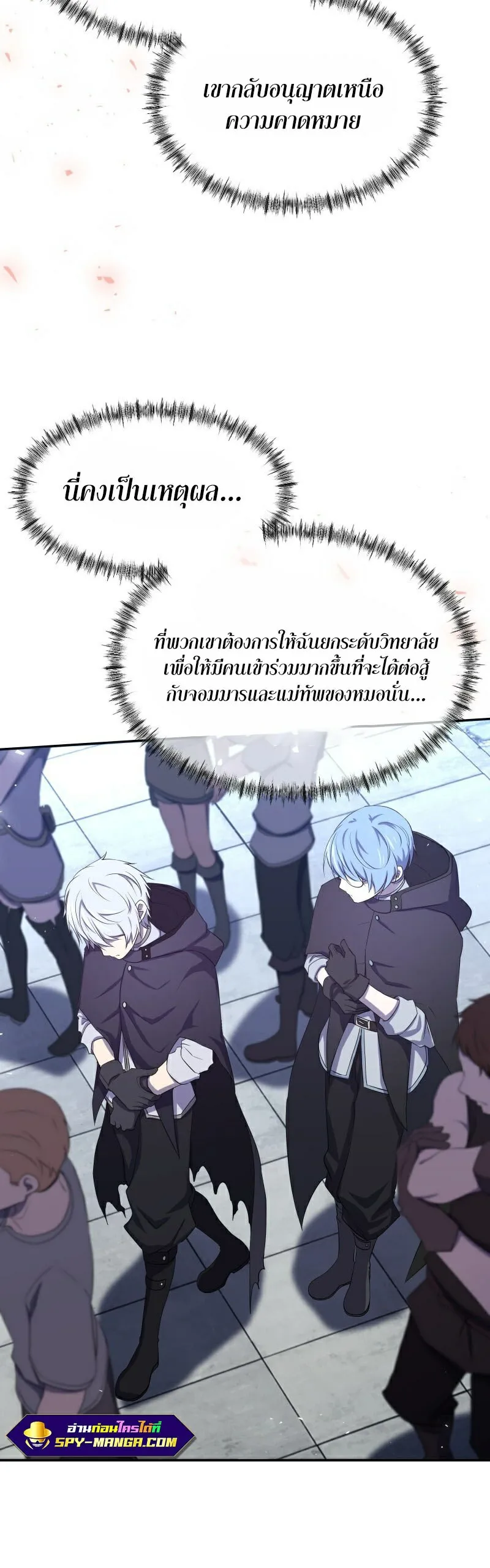 Retired Demon King ตอนที่ 4 หน้า 10