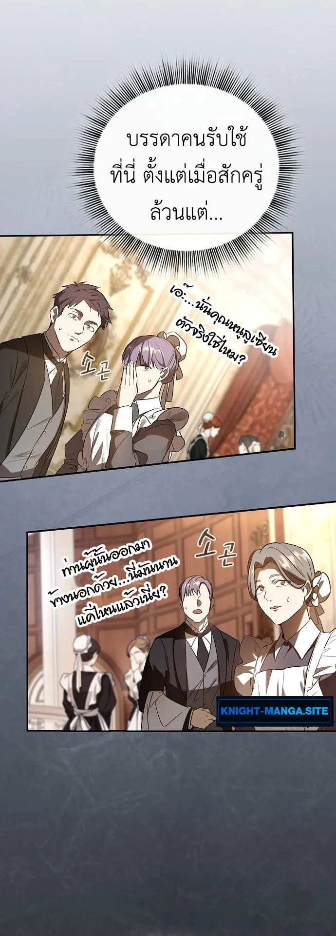 I Was Reincarnated as the Third Son of a Duke ตอนที่ 2 หน้า 63
