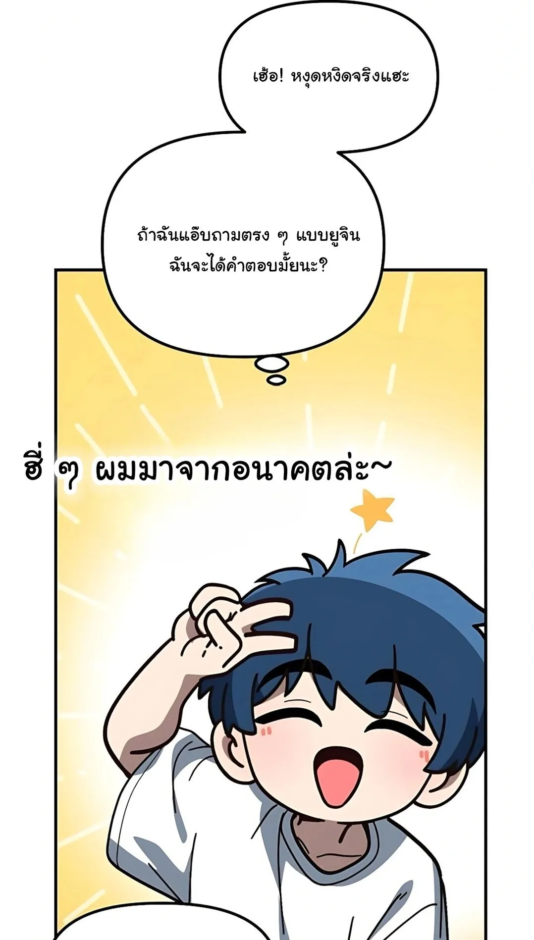 The Genius Wants to be Ordinary! ตอนที่ 34 หน้า 96