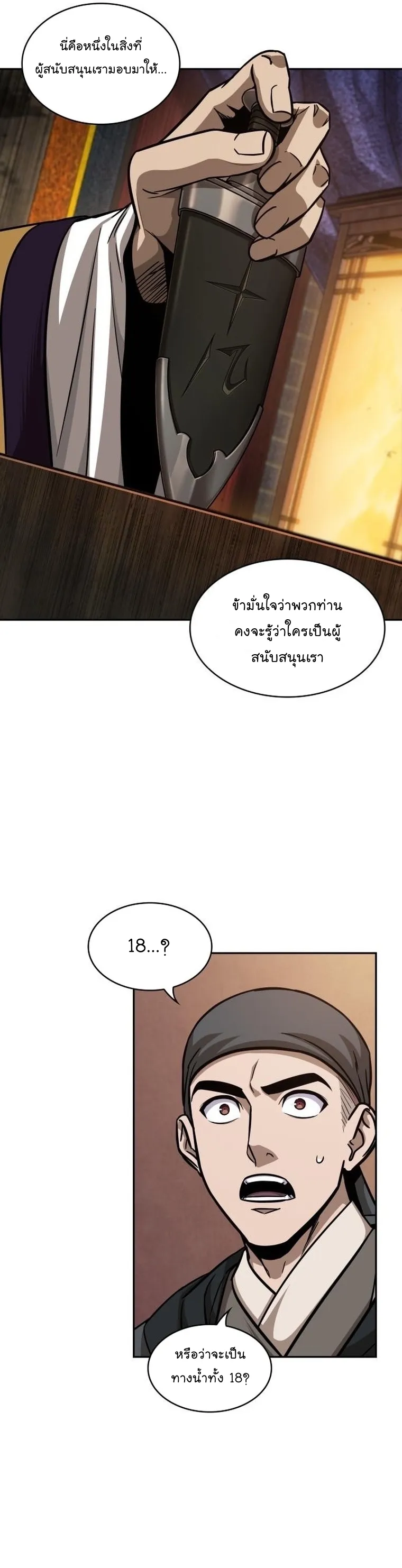 Nano Machine Chapter 157 หน้า 26