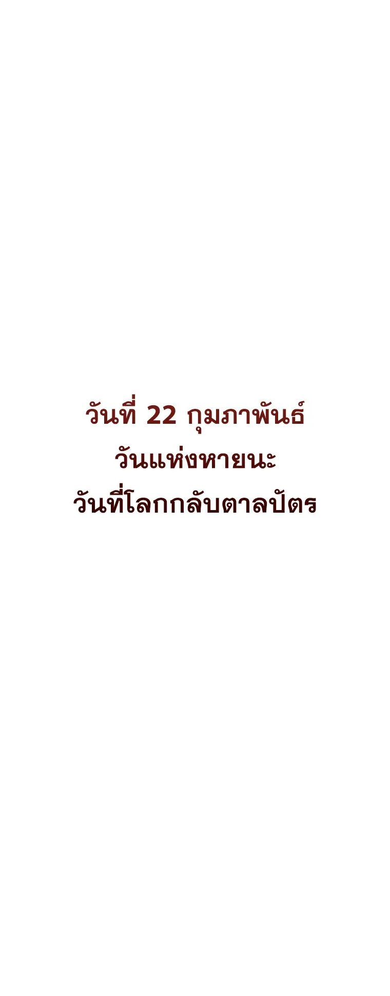 Player Who Returned 10000 Years Later ตอนที่ 6 หน้า 16
