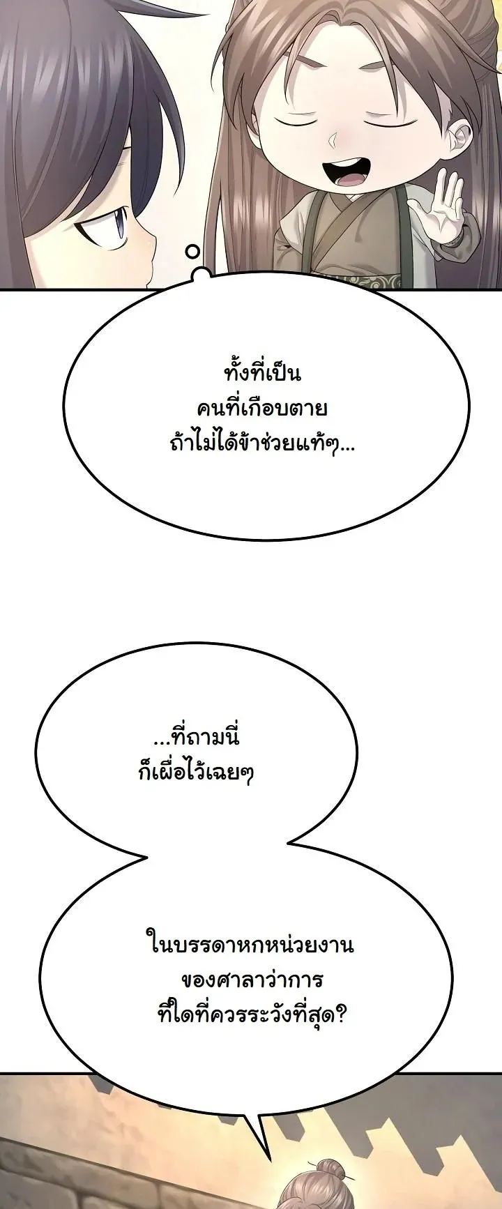 Monopolizing All Opportunities ตอนที่ 8 หน้า 65